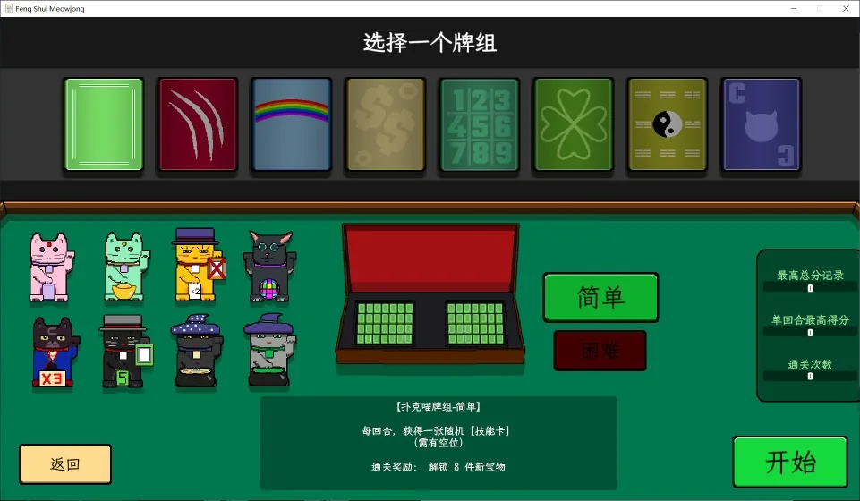 图片[3]-风水喵将v26.02.04中文版轻肉鸽益智游戏高分攻略免费下载-锐品游戏库