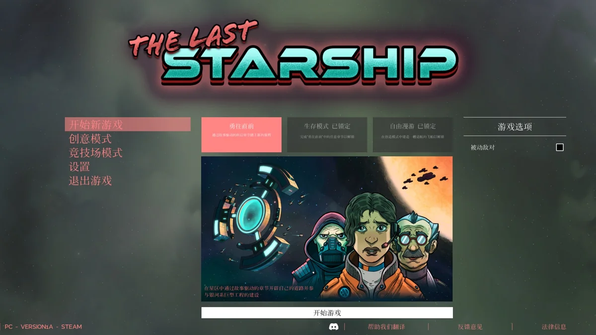 最后的星舰v20260203中文高画质版2D太空建造模拟策略游戏下载-锐品游戏库