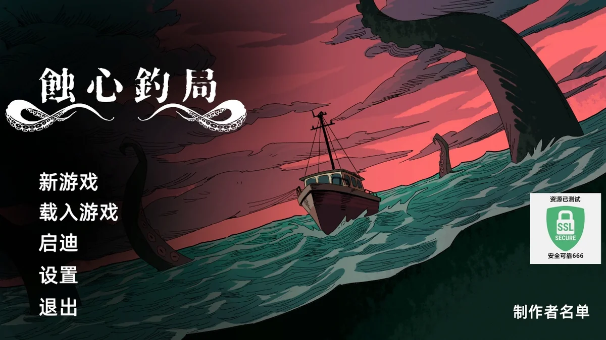 图片[1]-蚀心钓局v26.02.02最新中文版 克苏鲁roguelike卡组构建高画质PC端游下载-锐品游戏库