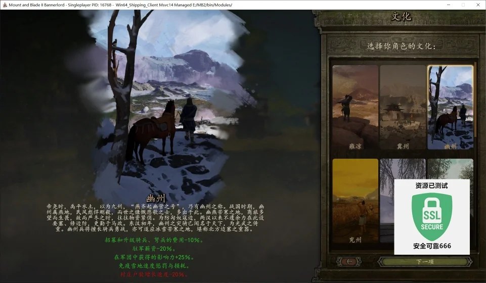 骑马与砍杀2衣谷三国0.13.57整合中文版高画质MOD免费下载-锐品游戏库