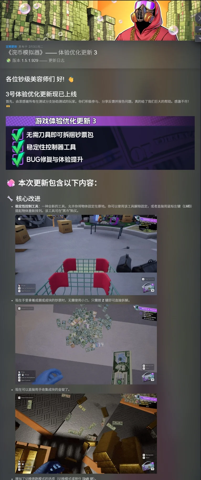 Cash Cleaner Simulator v1.5.1.929豪华中文版高画质模拟经营免费下载-锐品游戏库