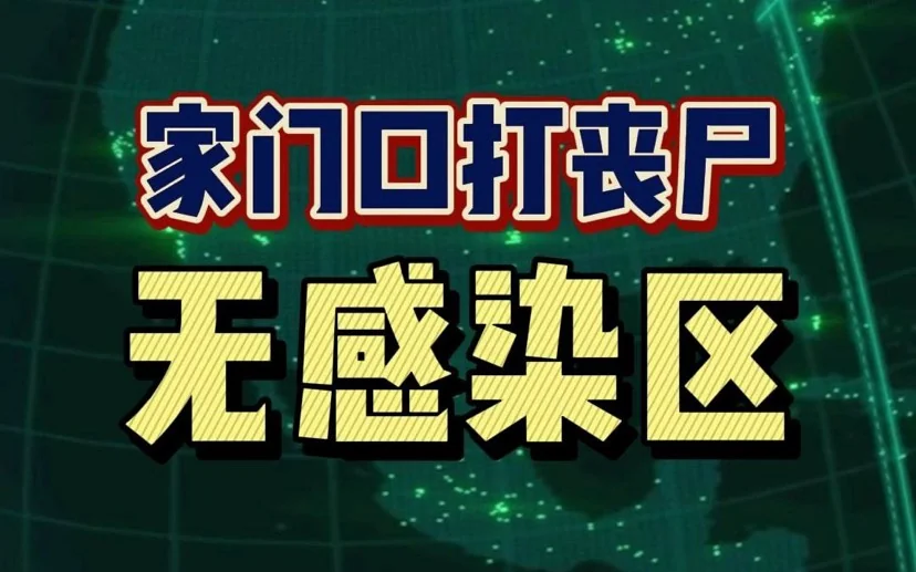 图片[1]-无感染区v0.24.4.5最新中文版下载|末日生存恐怖策略高画质端游-锐品游戏库