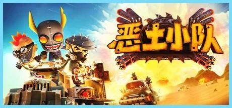 恶土小队v30783中文版高画质战车策略端游免费下载-锐品游戏库