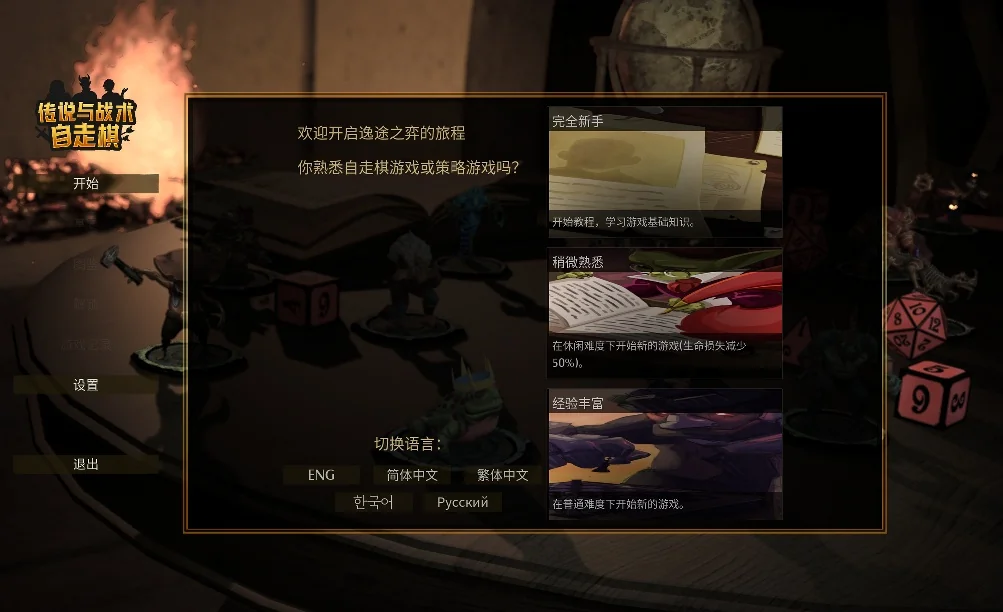 图片[2]-传说与战术自走棋v1.4.34中文版Roguelike高策略单机端游下载-锐品游戏库