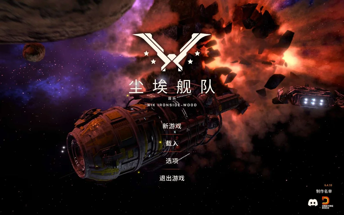 图片[2]-尘埃舰队v6.4.10最新中文版高画质4X太空策略RTS免费下载-锐品游戏库