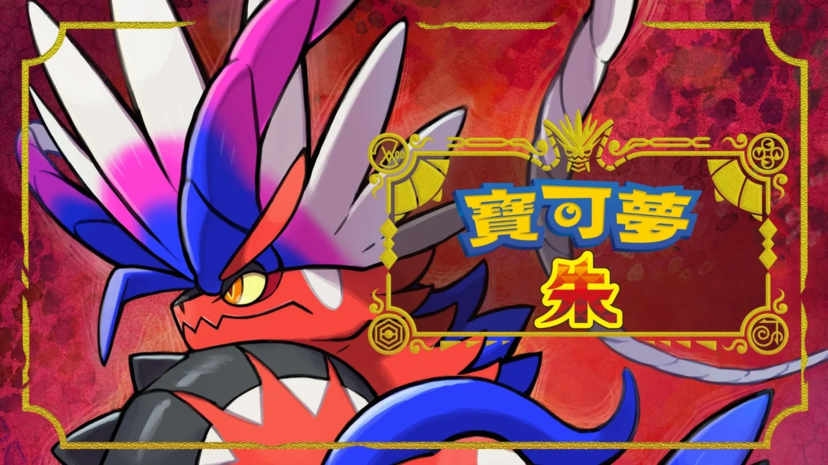 宝可梦朱紫v4.0中文版双端高画质开放世界冒险游戏免费下载-锐品游戏库