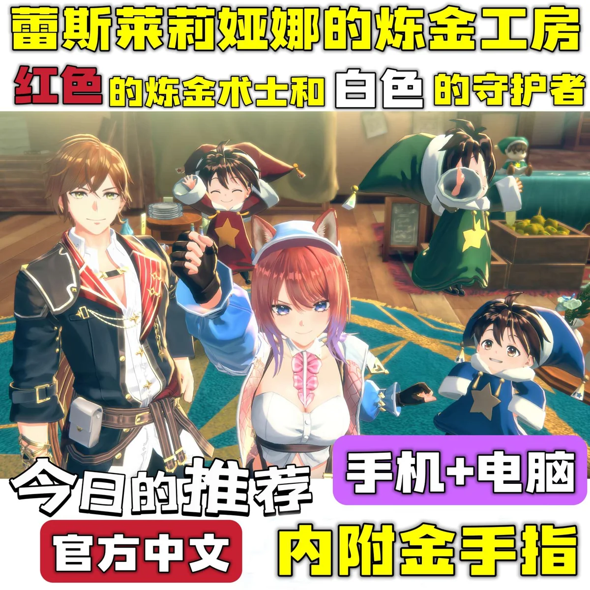 图片[1]-蕾斯莱莉娅娜的炼金工房V1.4a终极中文版双端高帧率下载-锐品游戏库