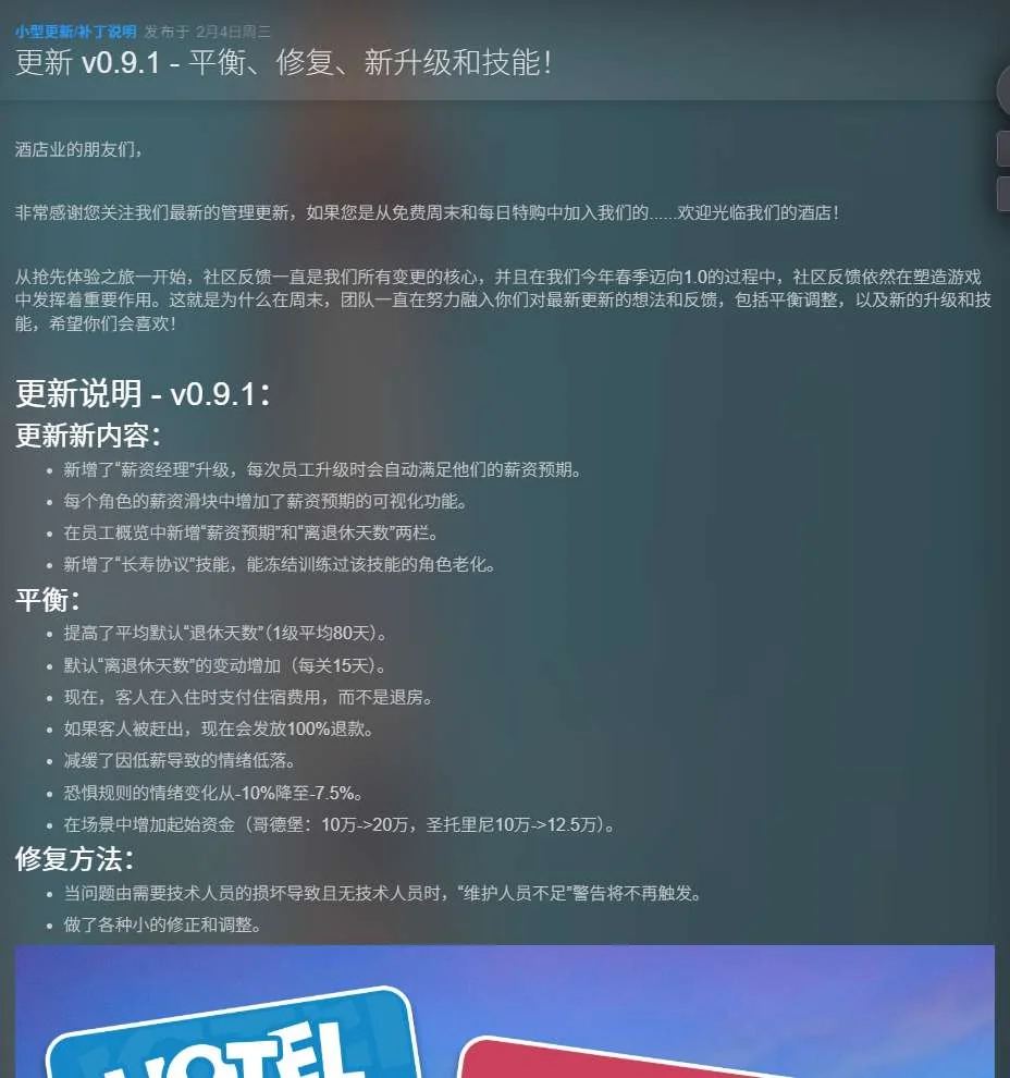 图片[1]-酒店建筑师v0.9.1.2中文版高自由度模拟经营游戏PC免费下载-锐品游戏库