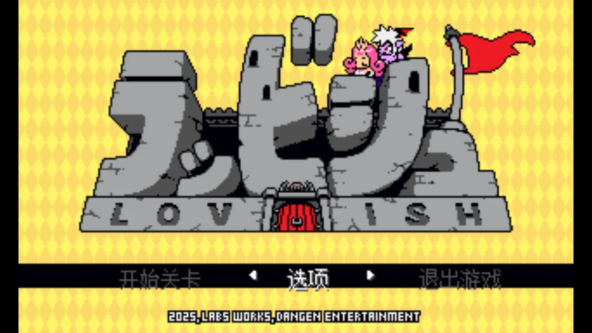 洛维什传说v0.93.4中文版像素动作冒险独立游戏免费下载高画质-锐品游戏库