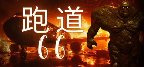 图片[3]-跑道66最新中文版v2025.7.25高画质赛车竞速游戏免费下载-锐品游戏库