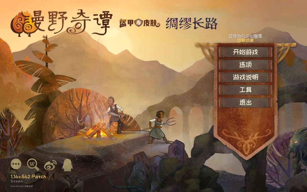 漫野奇谭Wildermyth v1.16.562中文版全DLC高画质策略RPG免费下载-锐品游戏库