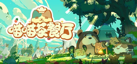 喵喵茶餐厅v1.0.2中文版高画质治愈模拟经营游戏免费下载-锐品游戏库