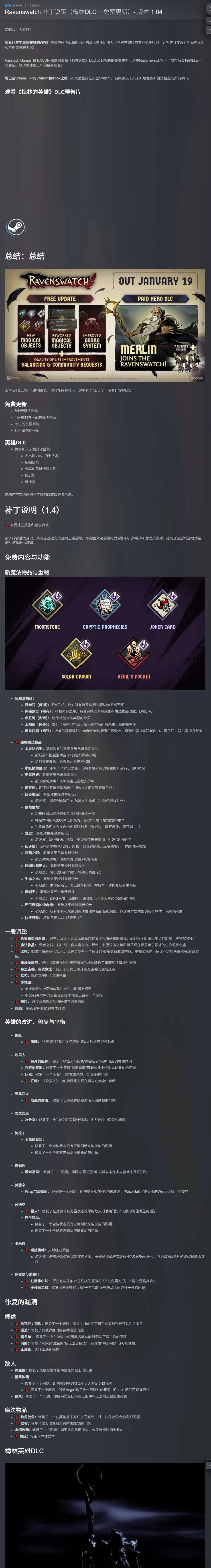 Ravenswatch鸦卫奇旅v1.04.01中文版全DLC梅林高画质Roguelike动作端游免费下载-锐品游戏库