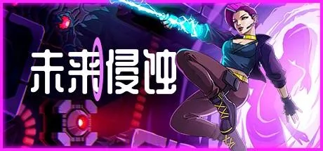 图片[4]-未来侵蚀v1.1.0中文版高画质横版动作冒险游戏免费下载-锐品游戏库