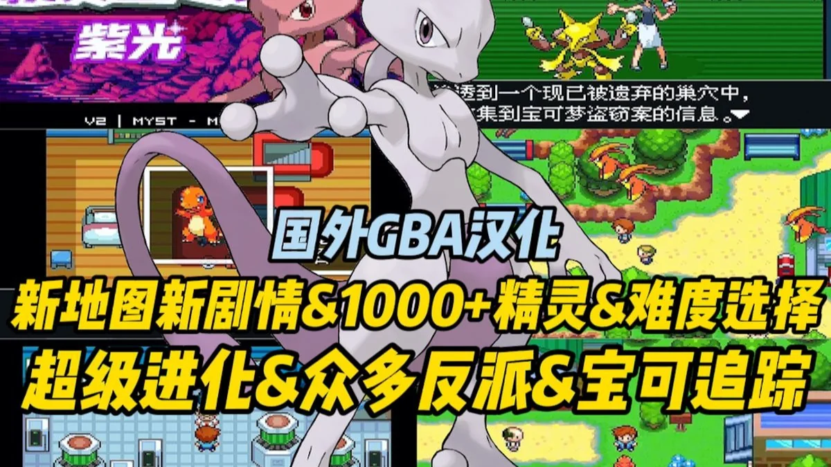 口袋妖怪紫光最新中文版1000+精灵全图鉴动态昼夜系统下载-锐品游戏库