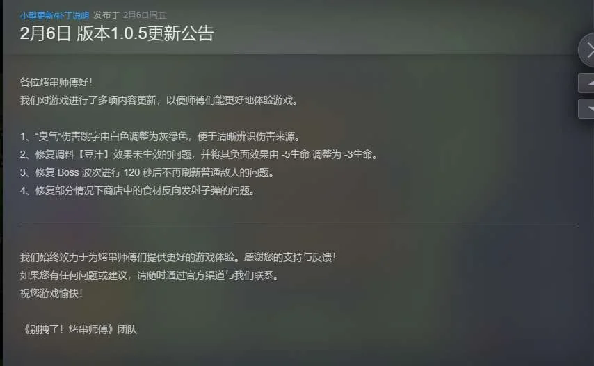 图片[4]-别拽了烤串师傅v1.0.5中文版塔防Roguelike高画质免安装下载-锐品游戏库