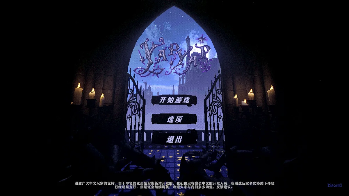 YAPYAP v1.0.523中文版联机版下载|多人合作魔法恐怖爆笑游戏最新版-锐品游戏库