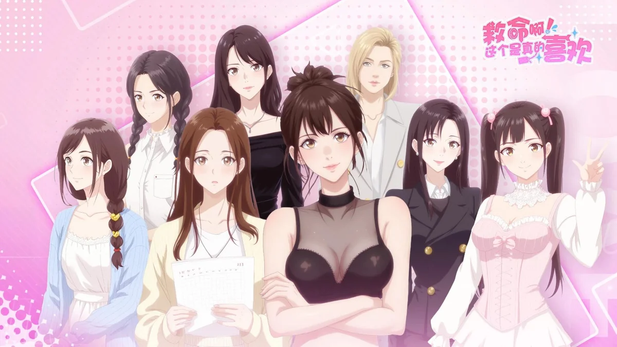 这个是真的喜欢！v1.0中文版真人恋爱互动游戏高清下载-锐品游戏库