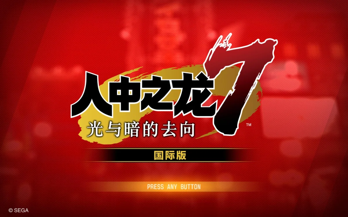 图片[3]-如龙7光与暗的去向国际终极版Build.20162542全DLC中文高画质免费下载-锐品游戏库