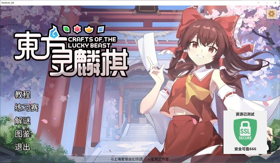 图片[1]-东方灵麟棋v26.02.08中文版高画质同人卡牌战棋Steam特别好评下载-锐品游戏库