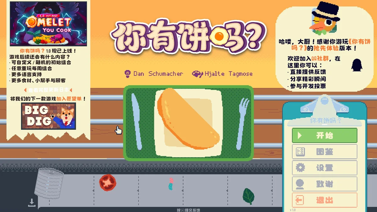 图片[1]-Omelet You Cook v1.0中文版下载|Roguelike烹饪构筑休闲策略游戏高画质-锐品游戏库