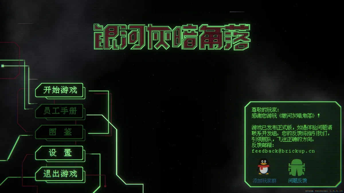 Nonentity Galaxy银河灰暗角落v1.6.6.16中文版下载|太空肉鸽策略战棋独立游戏最新版-锐品游戏库