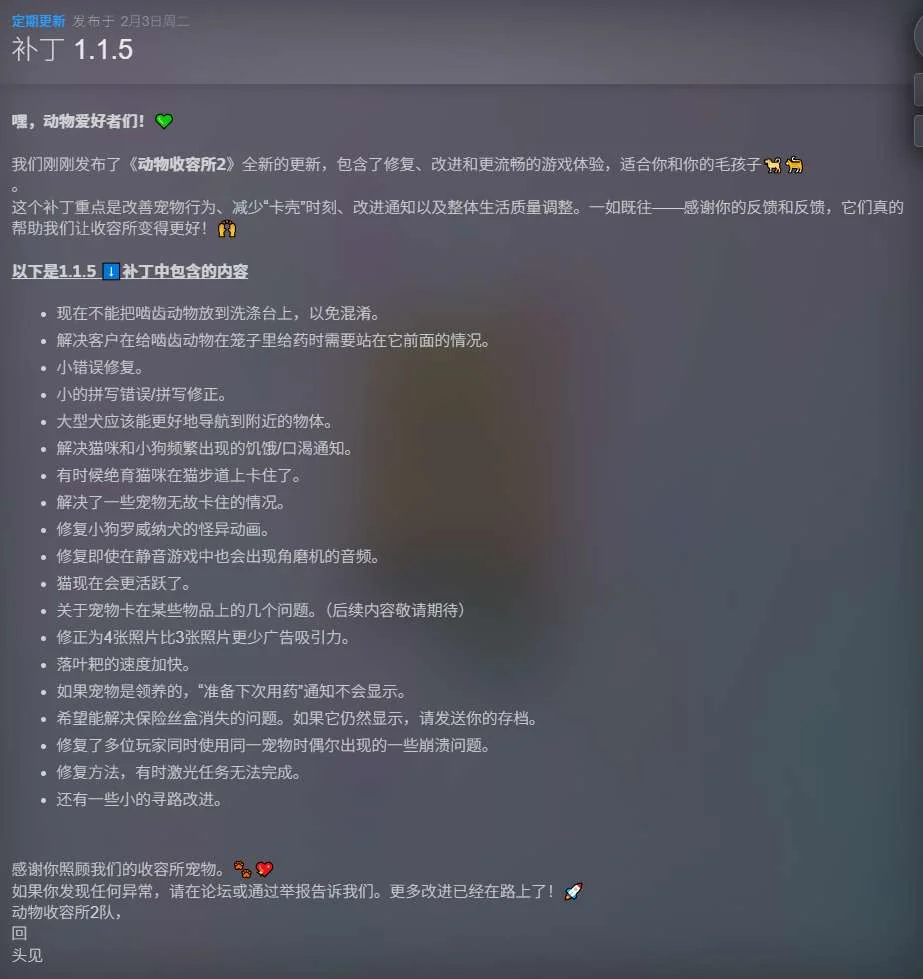图片[1]-Animal Shelter 2动物收容所2 v1.1.5中文版高画质合作模拟经营游戏免费下载-锐品游戏库