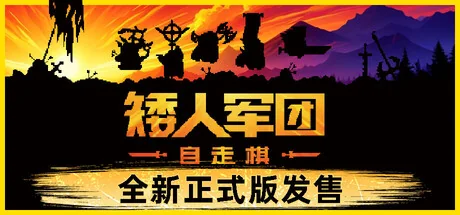 图片[1]-Dwarves矮人军团自走棋v2.0.2中文最新版下载|Roguelike+RPG策略端游-锐品游戏库