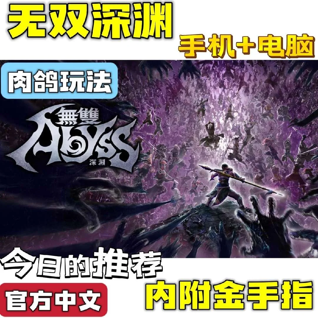 图片[4]-无双深渊豪华版中文版下载|真三国无双+Roguelite双端高画质动作手游-锐品游戏库