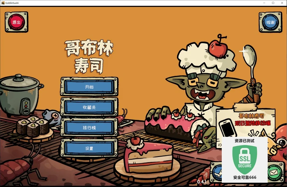 图片[2]-哥布林寿司v0.4.1最新中文版下载|解压即玩模拟经营游戏高画质体验-锐品游戏库