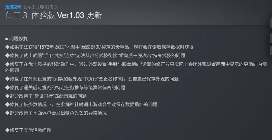 仁王3 v1.03中文版豪华全DLC高画质动作RPG免费下载-锐品游戏库
