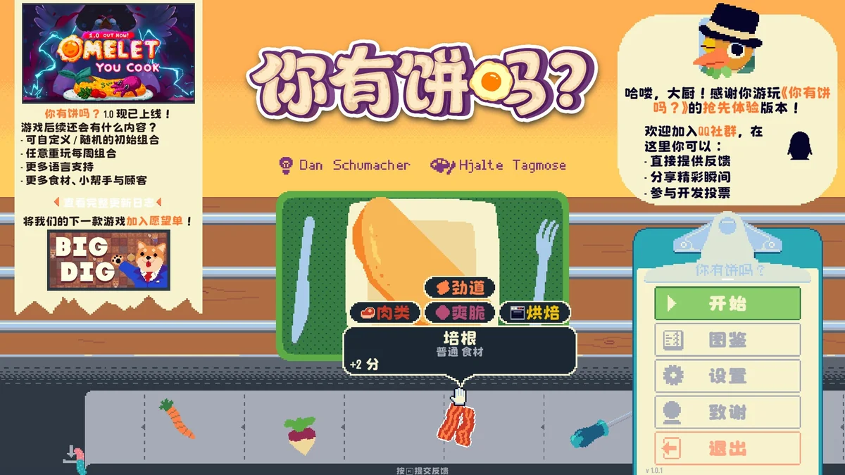图片[1]-Omelet You Cook v1.0.1中文版 Roguelike烹饪构筑游戏 高画质独立端游免费下载-锐品游戏库
