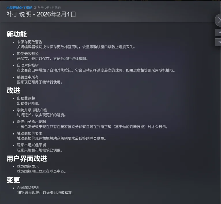 足球青训学员经理2026最新中文版v2.1高自由经营模拟下载-锐品游戏库