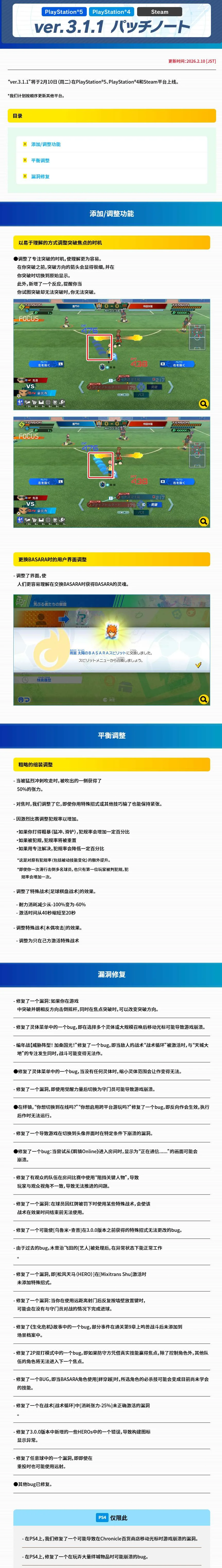 图片[1]-闪电十一人英雄们的胜利之路v3.1.1中文版高画质联机版PC免费下载-锐品游戏库