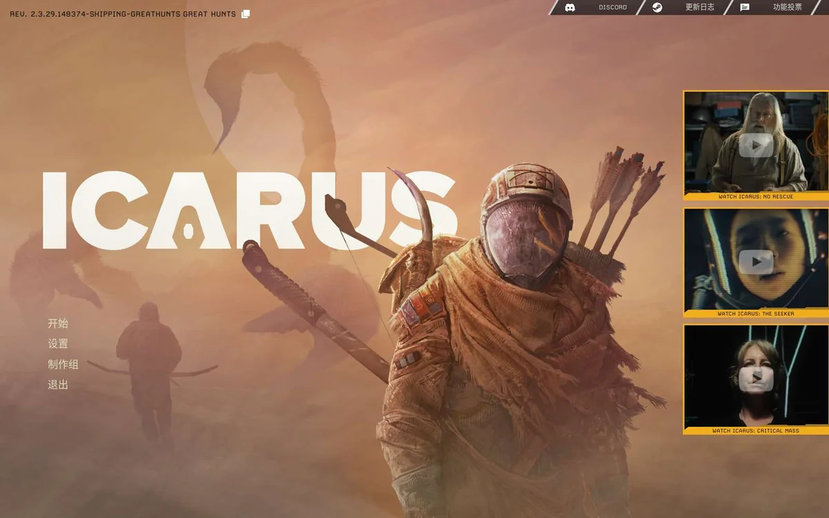 图片[1]-ICARUS翼星求生v2.3.29中文版高画质DLC整合下载支持8人联机-锐品游戏库