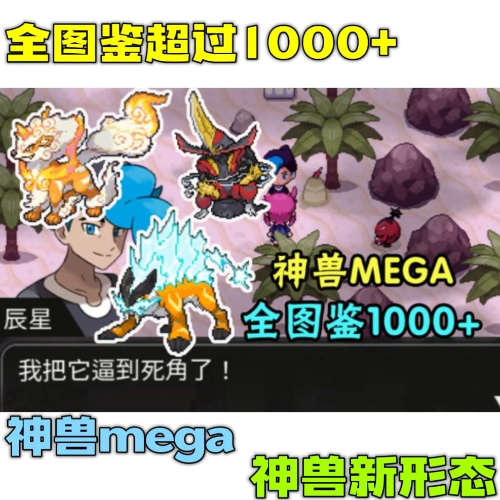 图片[1]-宝可梦异界V1.55豪华中文版下载|原创地图+动态立绘+千只精灵高画质PC端游-锐品游戏库