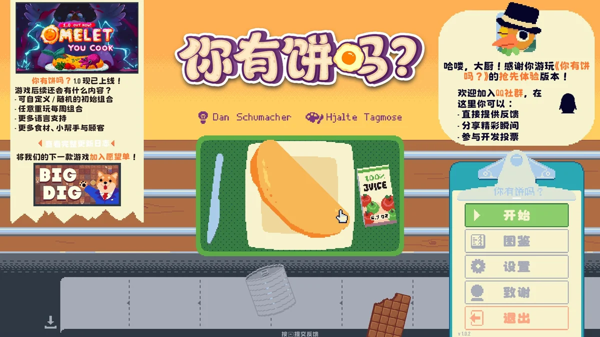 Omelet You Cook v1.0.2中文版 Roguelike烹饪构筑游戏 高画质免费下载-锐品游戏库