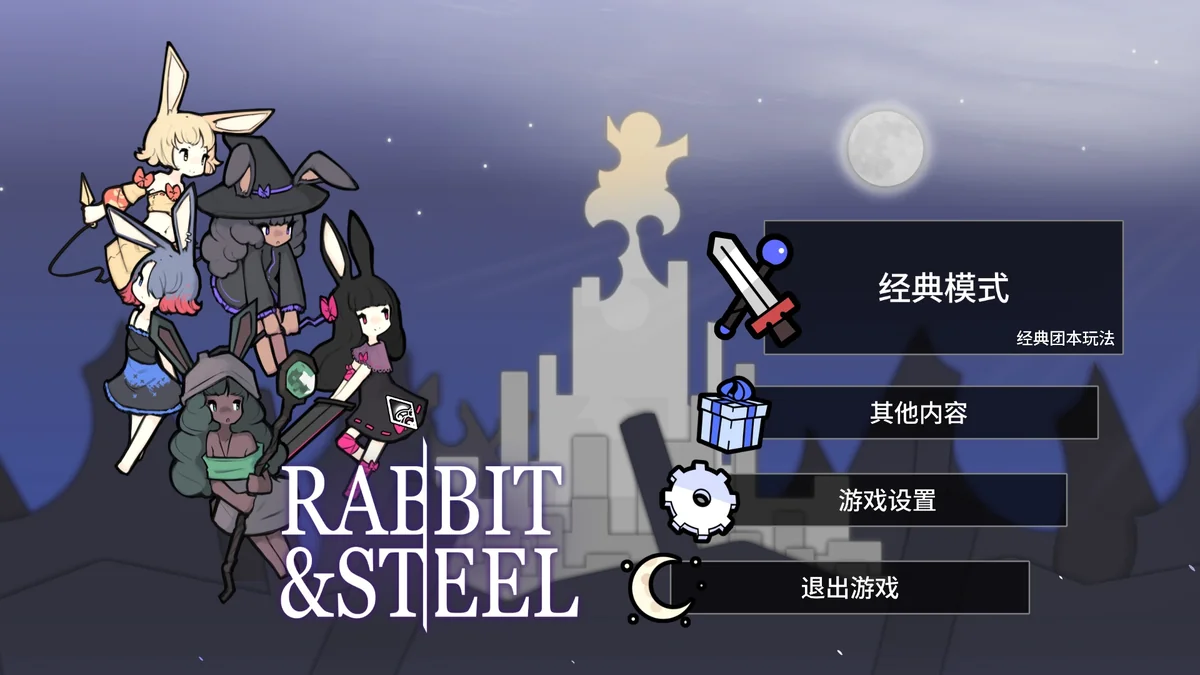 兔子与钢铁v2.0.0.5中文版高画质联机Rogue动作冒险游戏免费下载-锐品游戏库