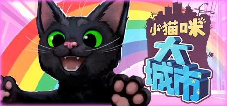 图片[1]-Little Kitty Big City v1.26.1.29中文版高画质猫咪模拟冒险游戏免费下载-锐品游戏库