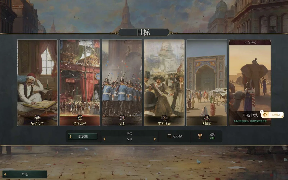 图片[2]-维多利亚3 v1.12.4中文版全DLC高画质策略模拟游戏免费下载-锐品游戏库