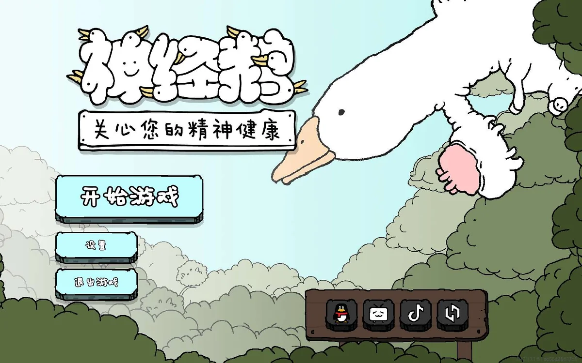 神经鹅v1.1.8最新中文版下载|解压即玩休闲益智模拟经营游戏-锐品游戏库