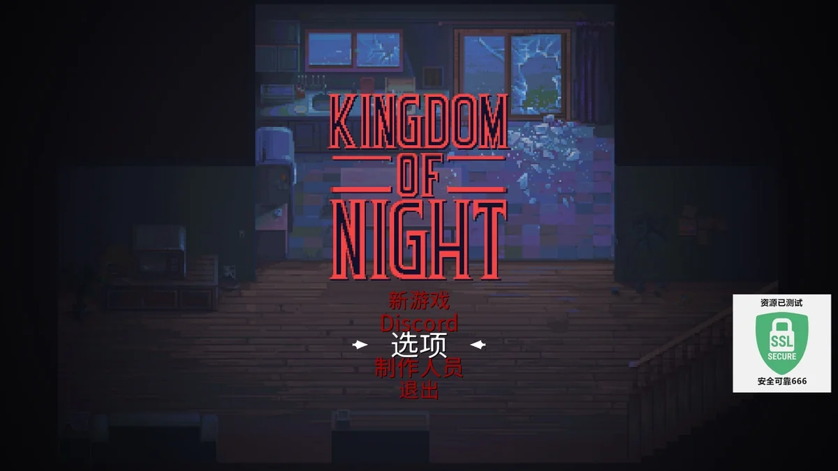 图片[2]-闇夜王国v26.02.11最新中文版高画质动作RPG免费下载-锐品游戏库