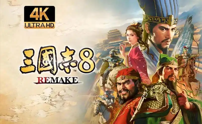 三国志8威力加强版PC/安卓双端汉化整合版2026最新高画质模拟器下载-锐品游戏库