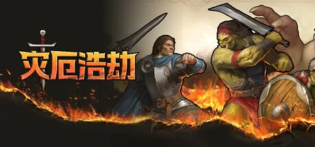 图片[3]-灾厄浩劫v7.02.26中文版高画质RTS+英雄动作即时战略PC免费下载-锐品游戏库