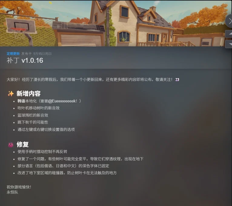 Leaf it Alone清理落叶v1.0.16中文版下载|休闲模拟高画质手柄支持-锐品游戏库