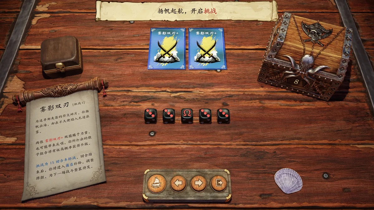 黑帆赌局v1.0.0中文版高画质卡牌骰子冒险游戏免费下载-锐品游戏库