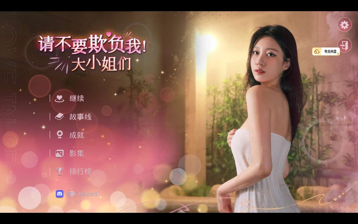 图片[2]-请不要欺负我大小姐们Build.19128690中文版高画质校园恋爱剧情端游免费下载-锐品游戏库