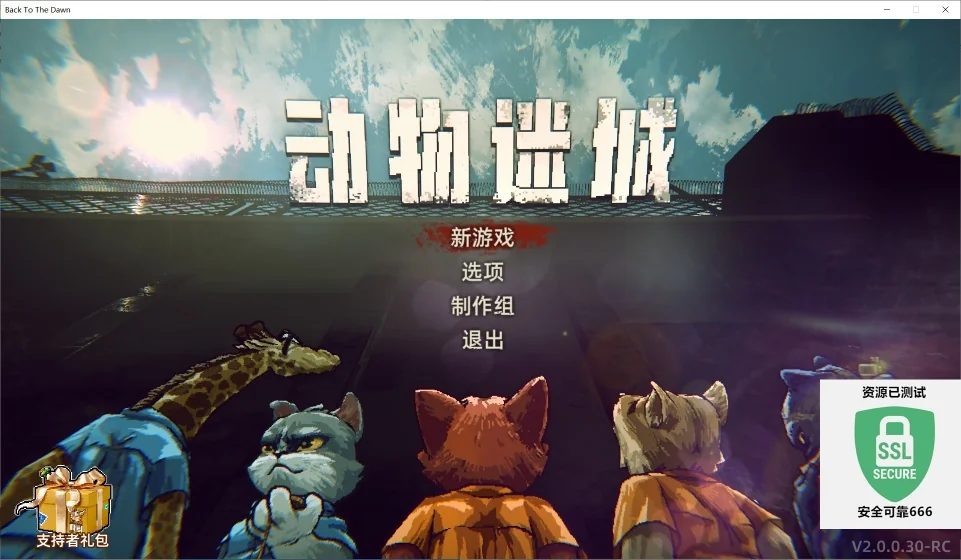 动物迷城v2.0.0.30豪华中文版全DLC高画质CRPG监狱逃脱端游免费下载-锐品游戏库