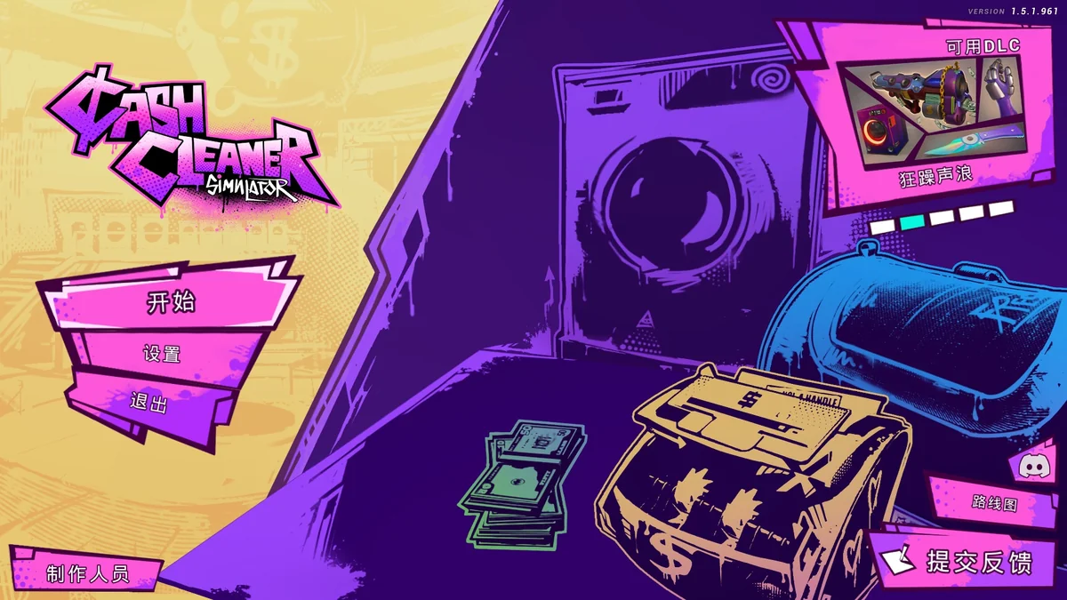 Cash Cleaner Simulator v1.5.1.961豪华中文版全DLC休闲模拟游戏免费下载-锐品游戏库