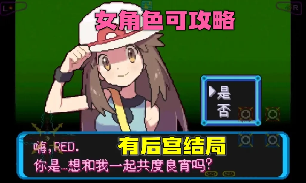 口袋妖怪增强绿宝石豪华中文版全精灵萌娘化恋爱剧情下载-锐品游戏库